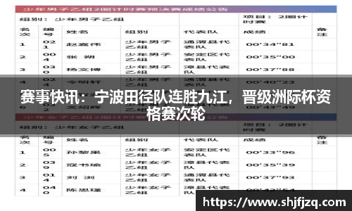 赛事快讯：宁波田径队连胜九江，晋级洲际杯资格赛次轮